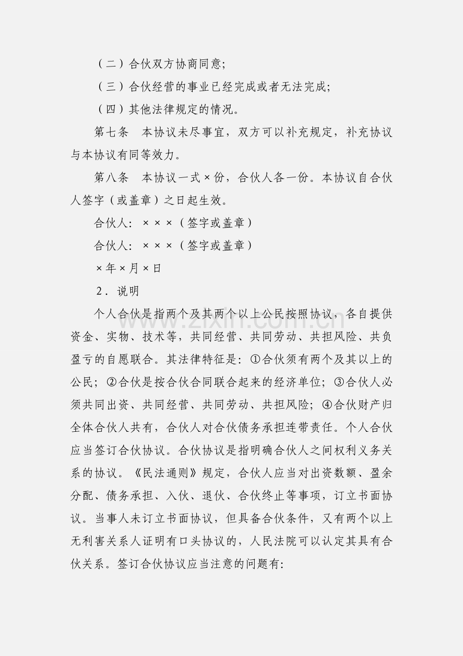 合伙经营投资协议.docx_第2页