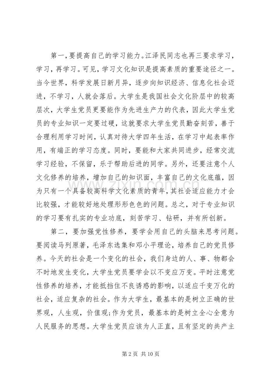 1500字党课培训学习心得体会3篇.docx_第2页