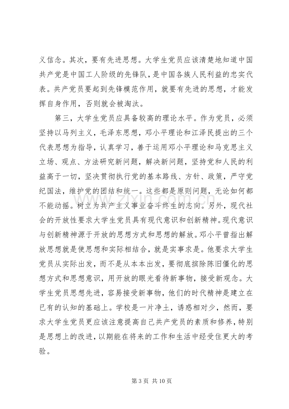 1500字党课培训学习心得体会3篇.docx_第3页