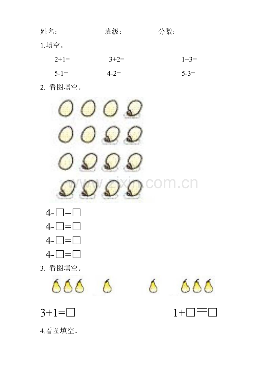 小学数学人教一年级5以内加减法.doc_第1页