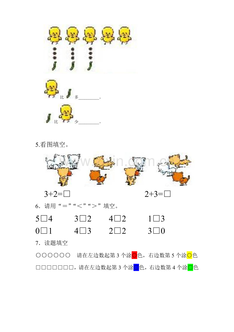 小学数学人教一年级5以内加减法.doc_第2页