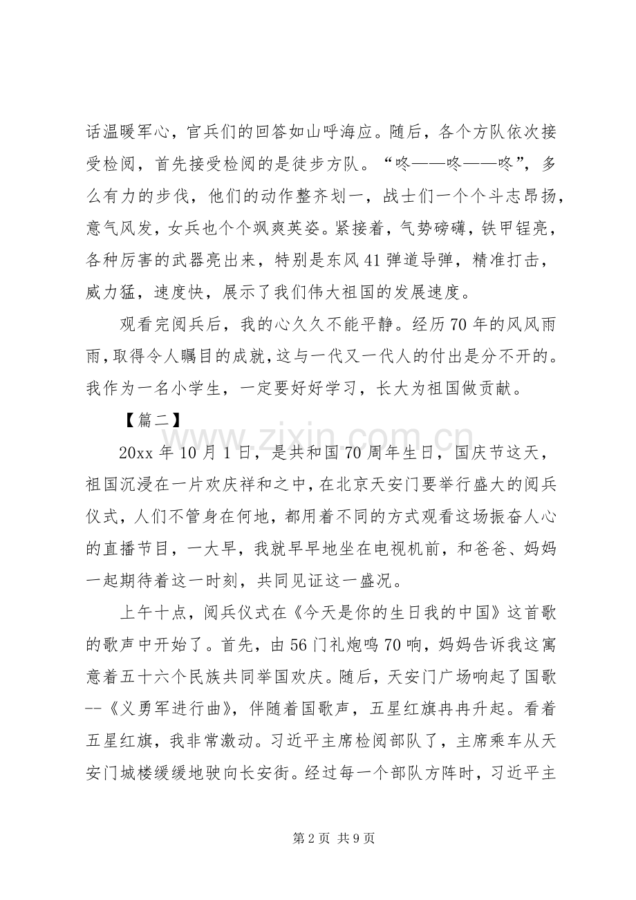 阅兵仪式观后感5篇.docx_第2页