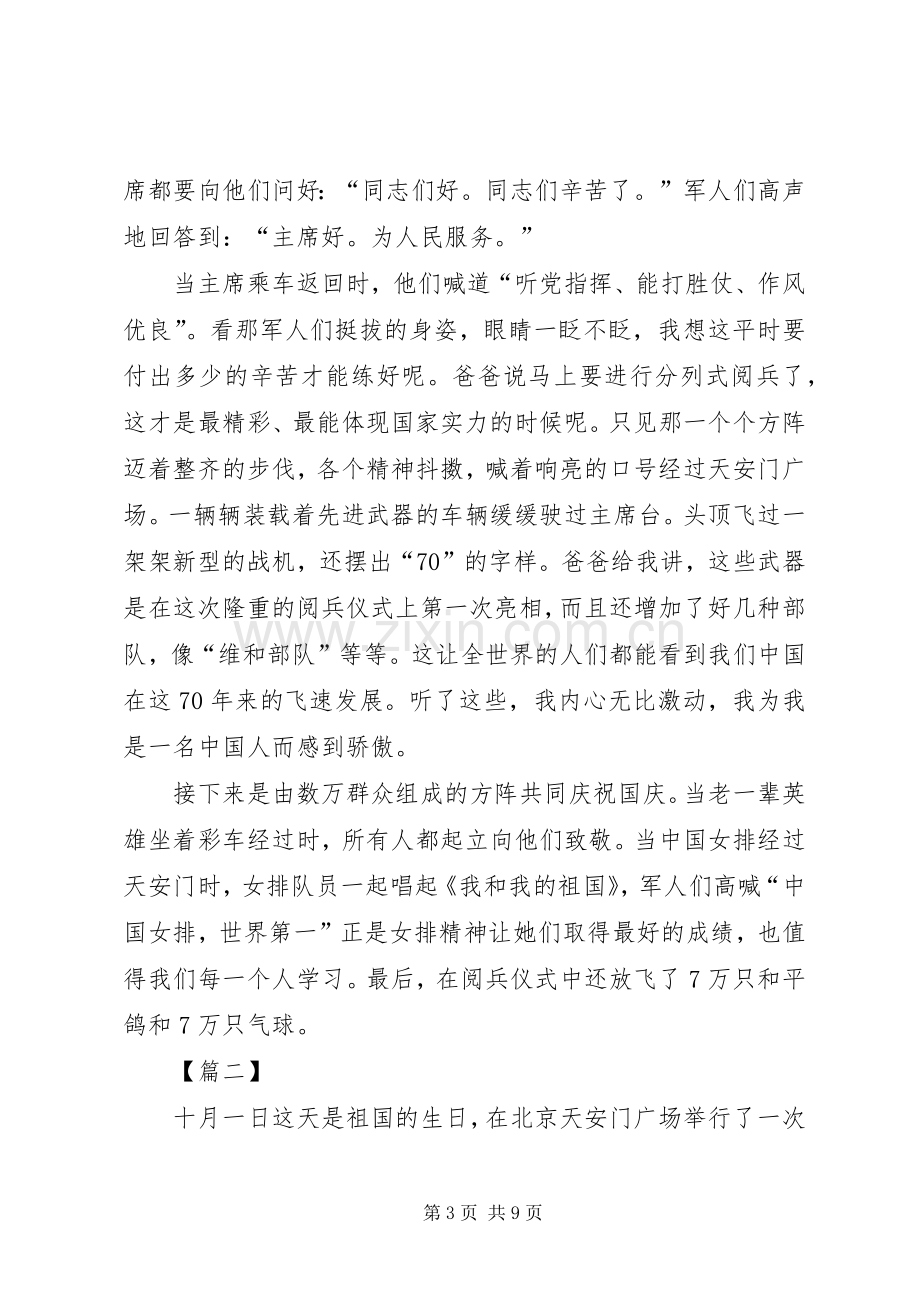 阅兵仪式观后感5篇.docx_第3页