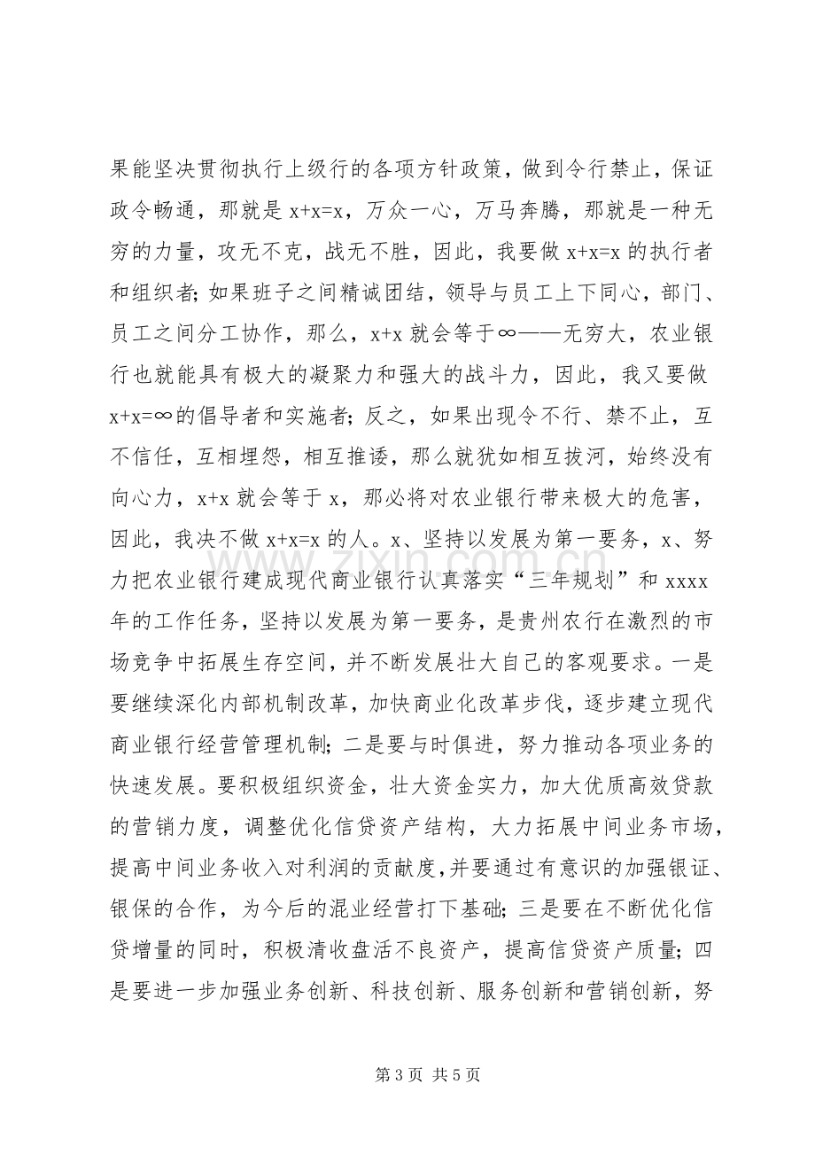 银行分行副行长竞聘精彩演讲稿.docx_第3页