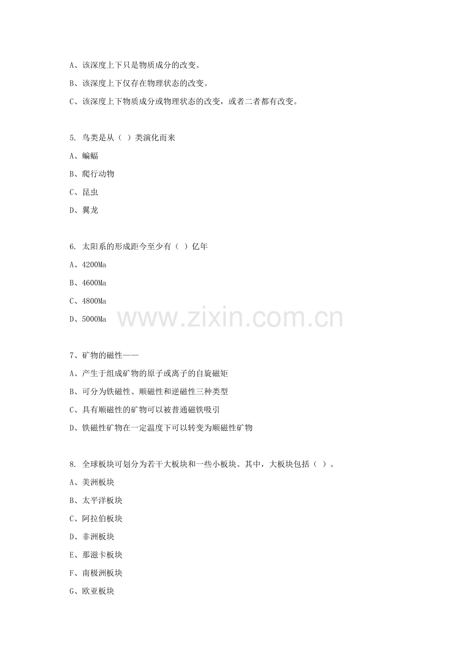 地球科学概论综合测试31.doc_第3页