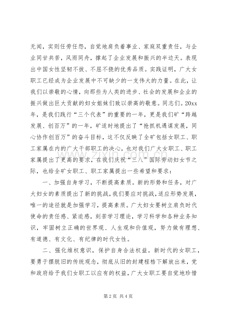 在X矿庆祝三八妇女节大会上的讲话.docx_第2页