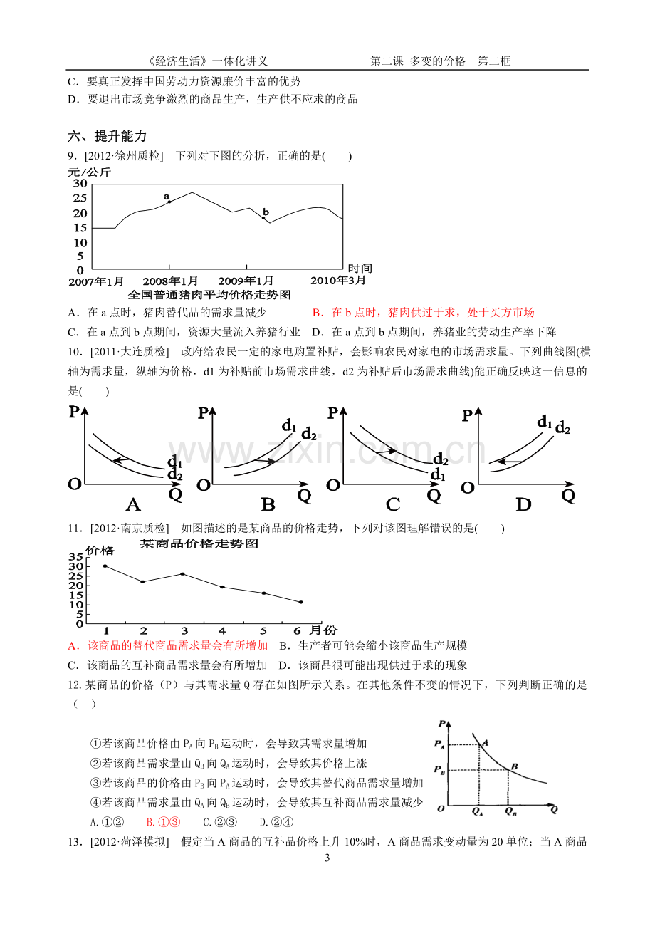 经济第二课第二框.doc_第3页