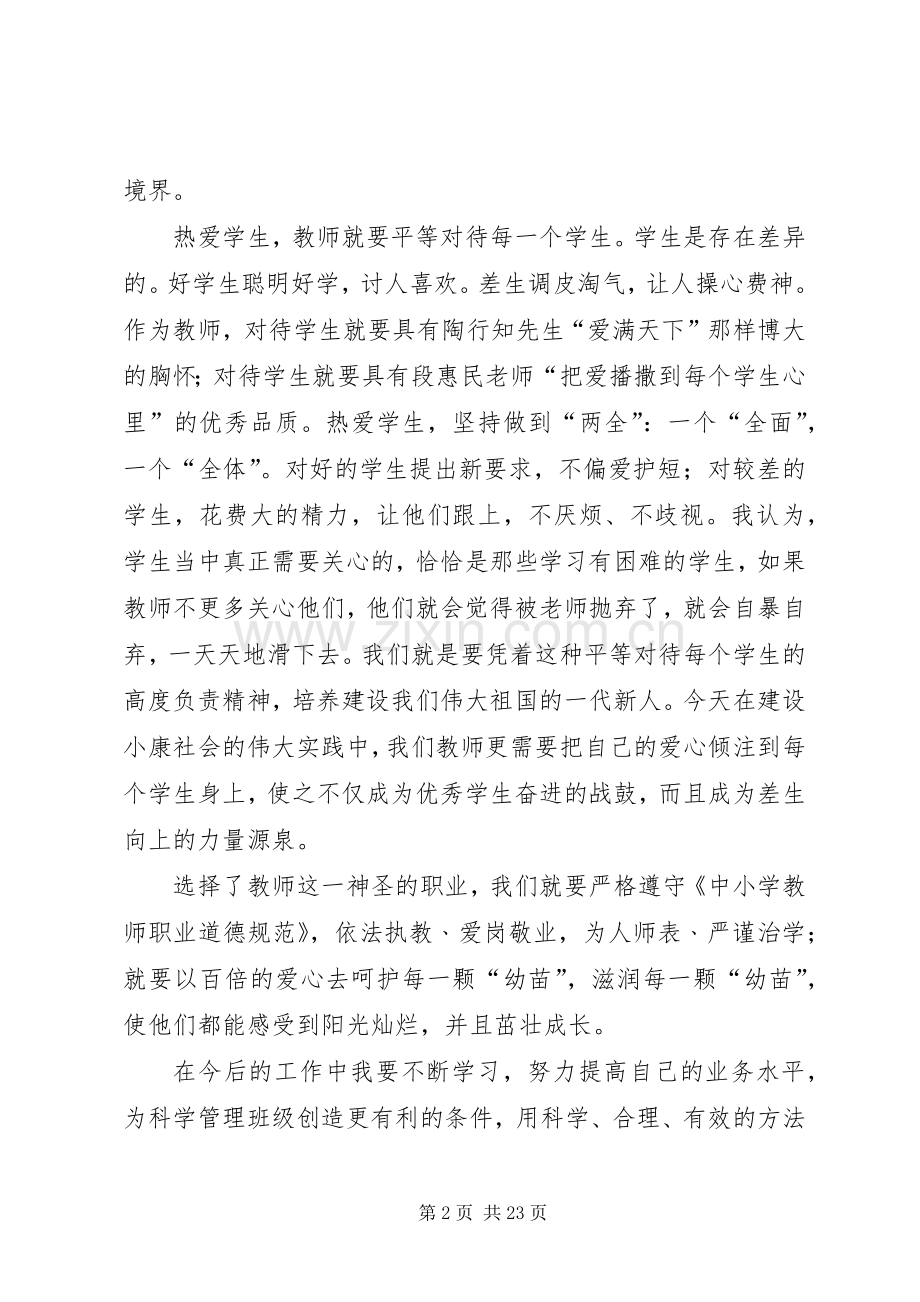 做智慧班主任读后感.docx_第2页