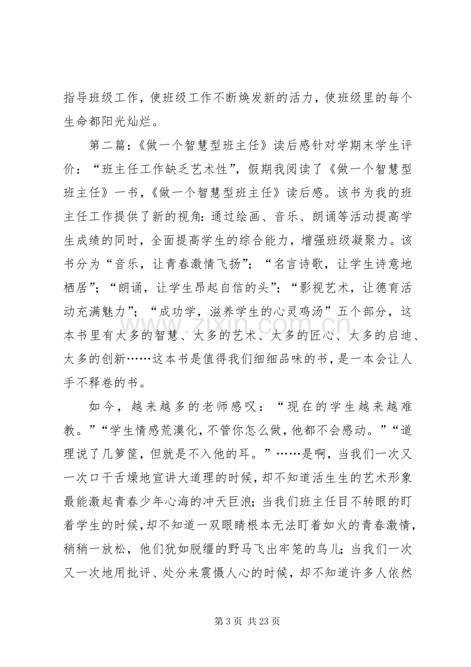 做智慧班主任读后感.docx_第3页