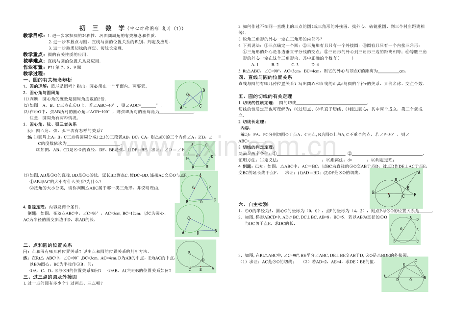 圆的复习-(4).doc_第1页