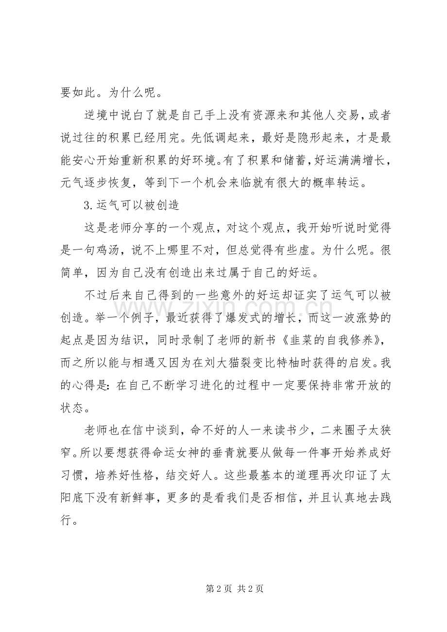 《态度》读后感850字.docx_第2页