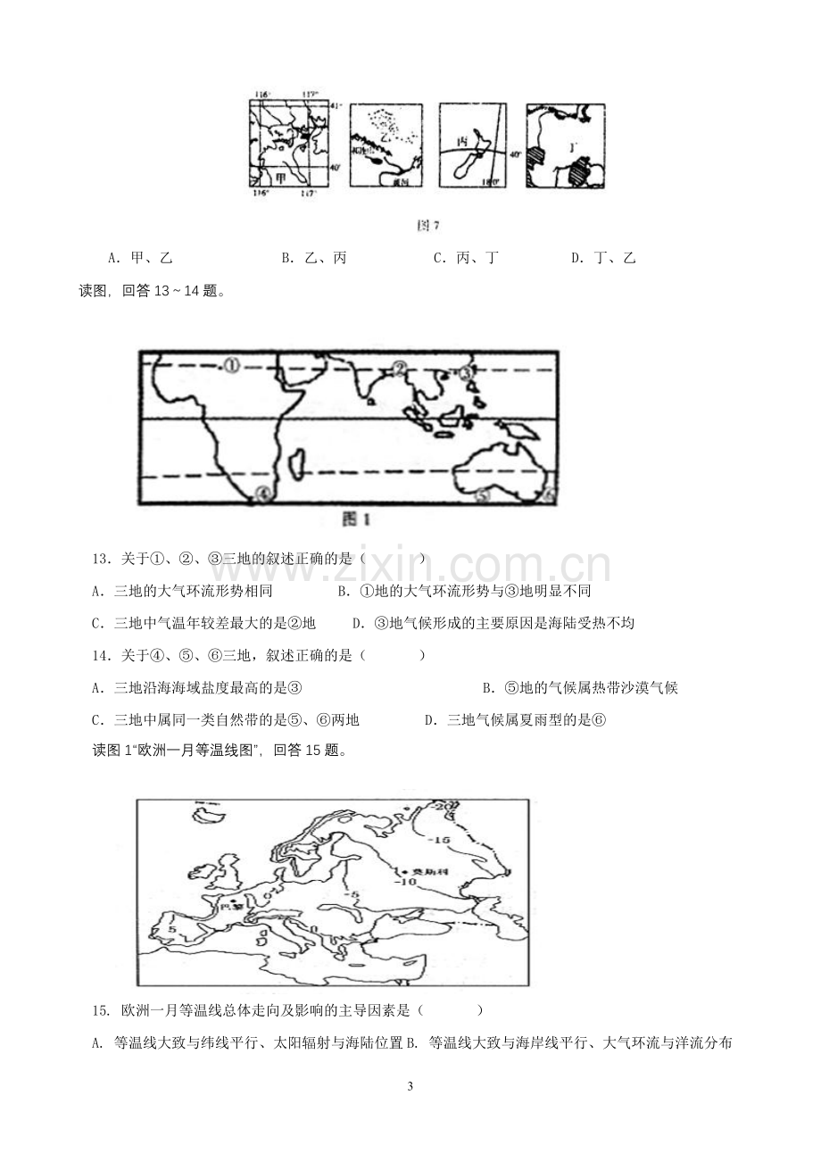 区域地理(世界地理)测试题.doc_第3页