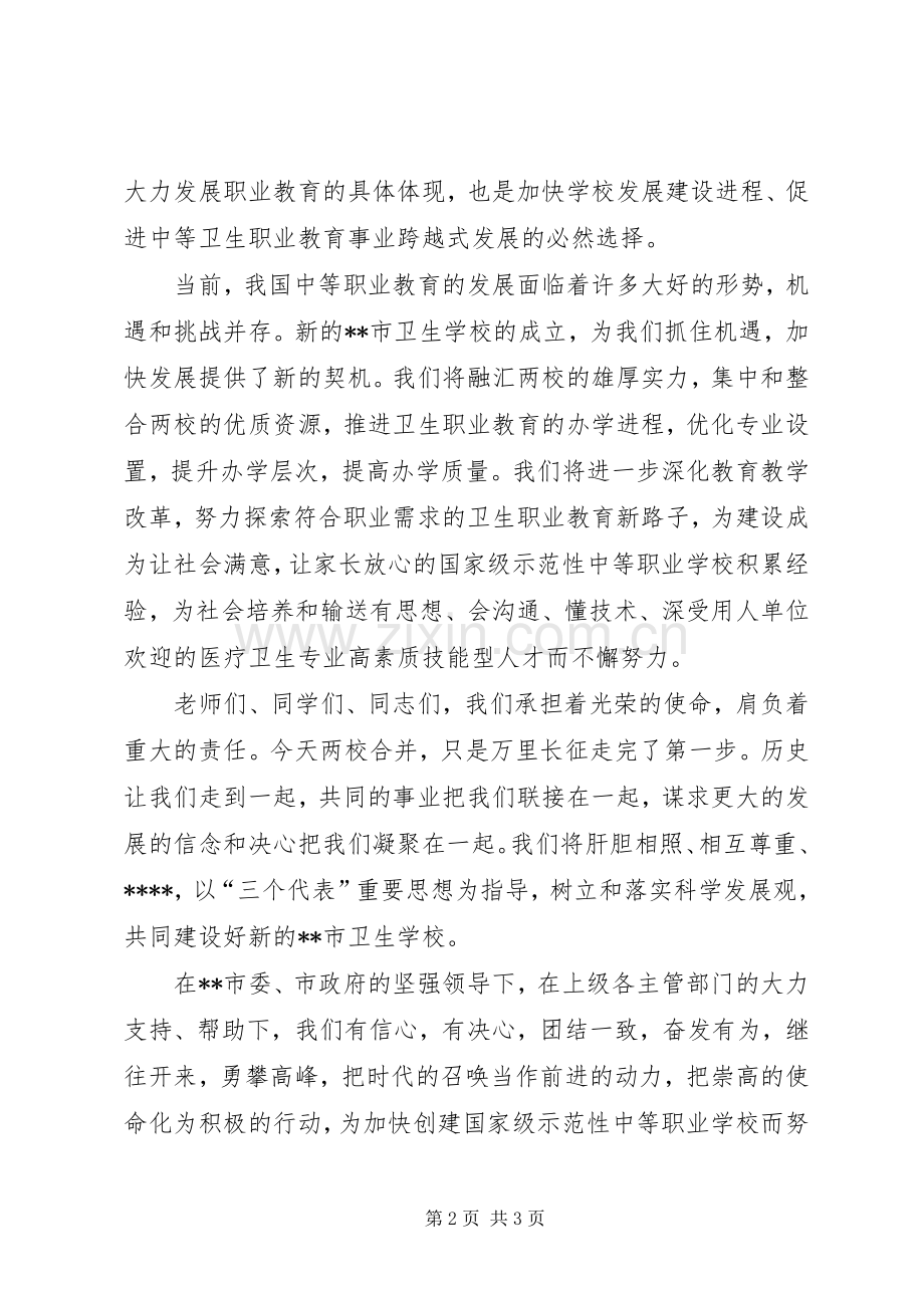 附属医院揭牌仪式致辞.docx_第2页