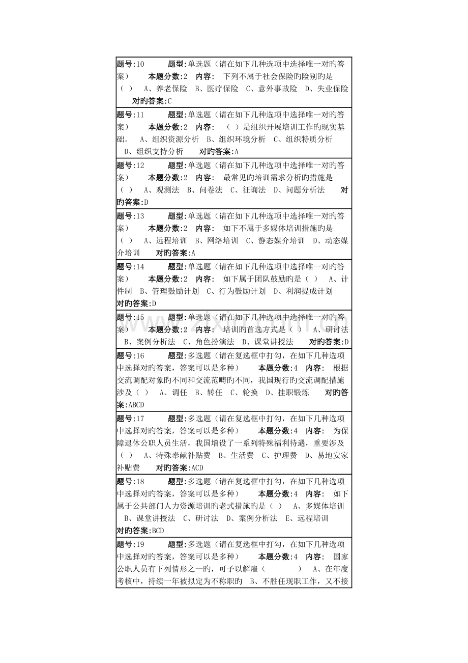 公共部门人力资源管理第(2)次作业.docx_第2页