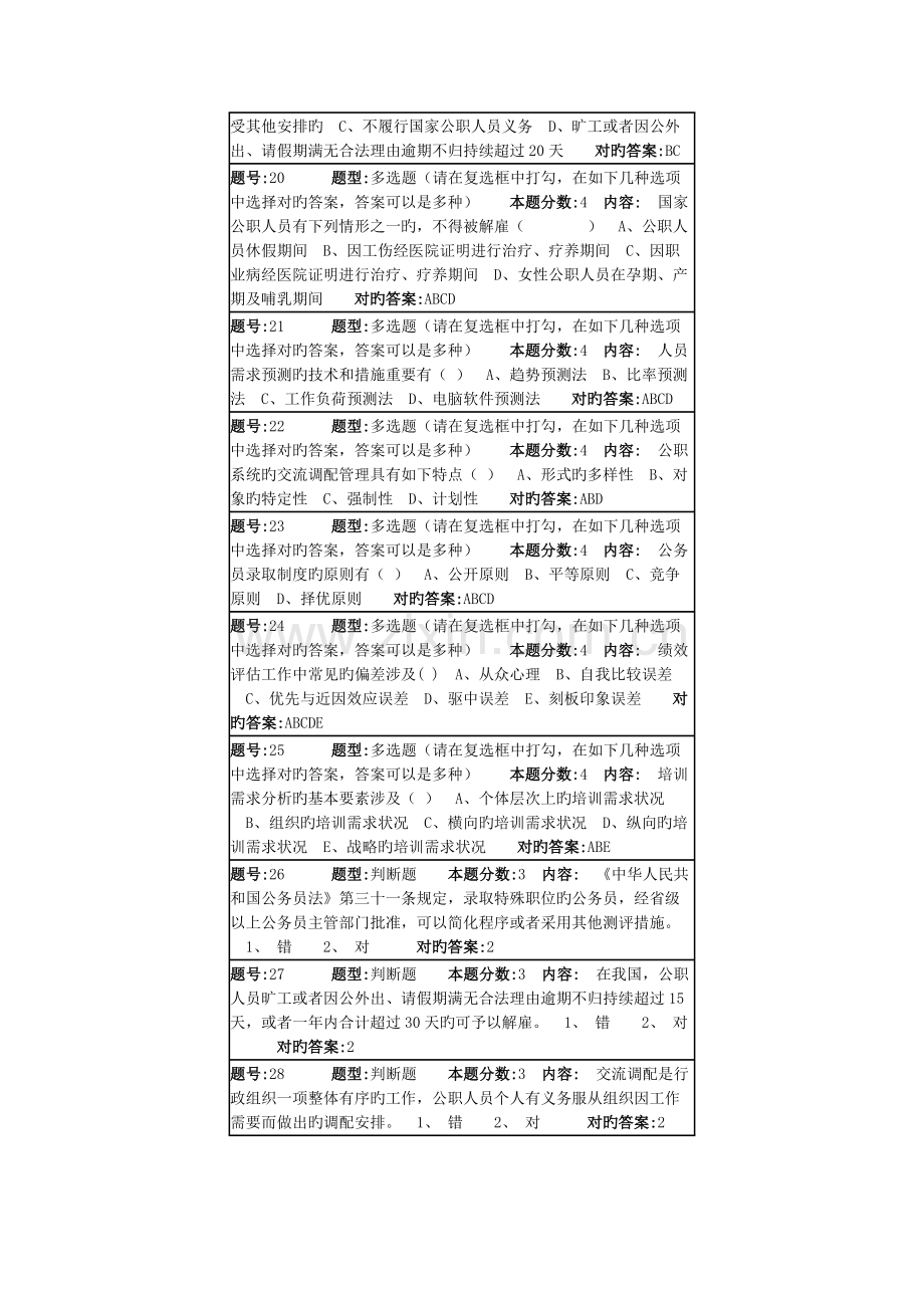 公共部门人力资源管理第(2)次作业.docx_第3页