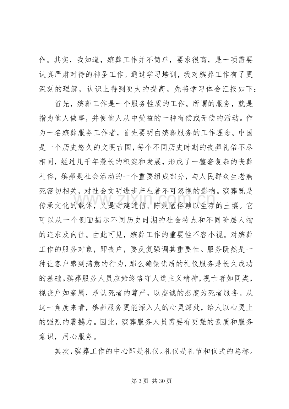 殡葬服务心得体会七篇.docx_第3页