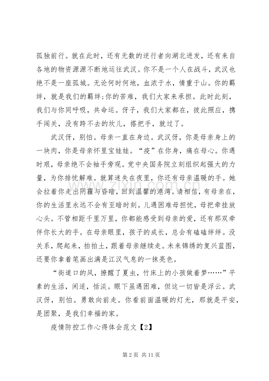 新冠肺炎病毒疫情防控工作公务员个人心得体会5篇.docx_第2页