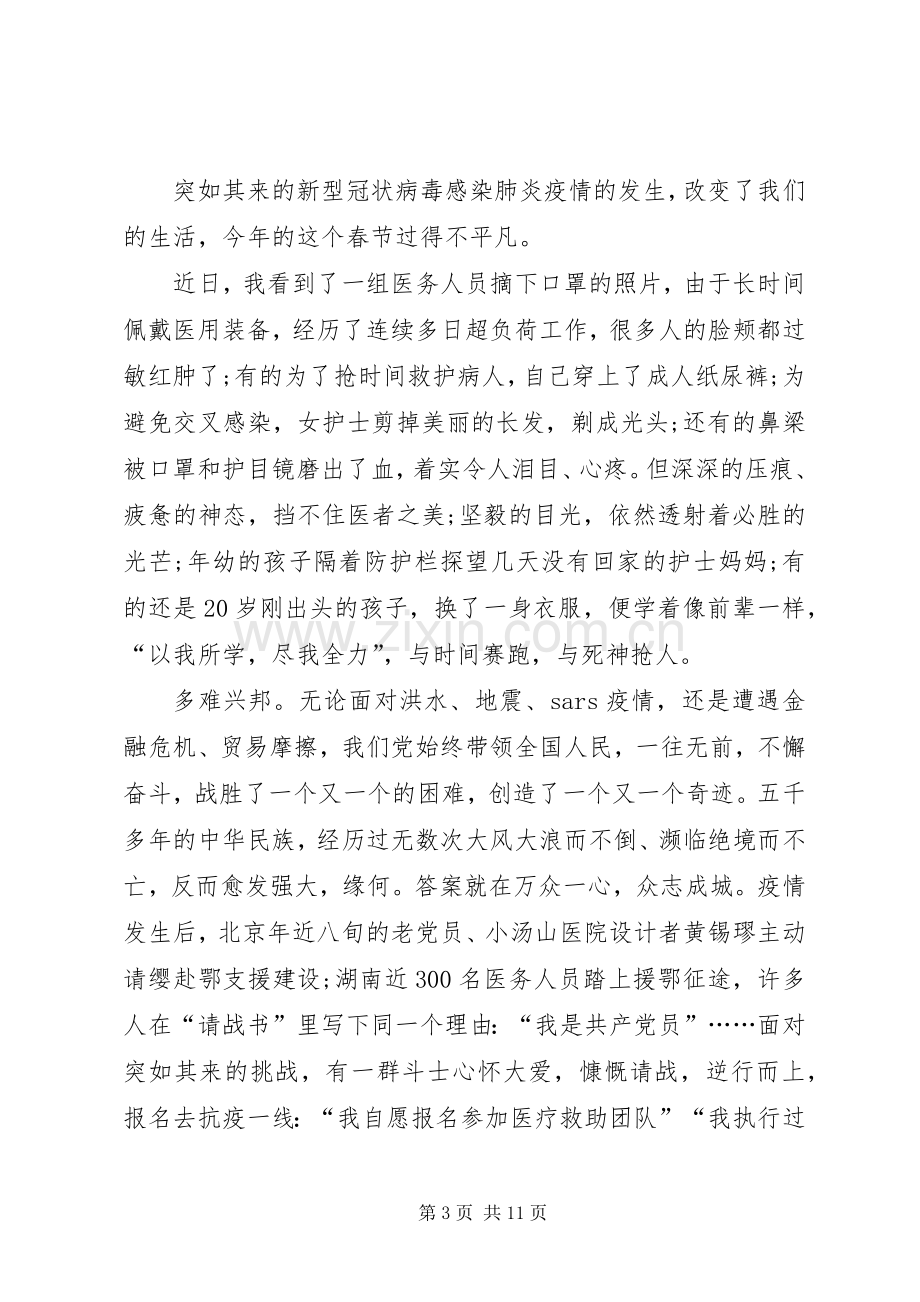 新冠肺炎病毒疫情防控工作公务员个人心得体会5篇.docx_第3页