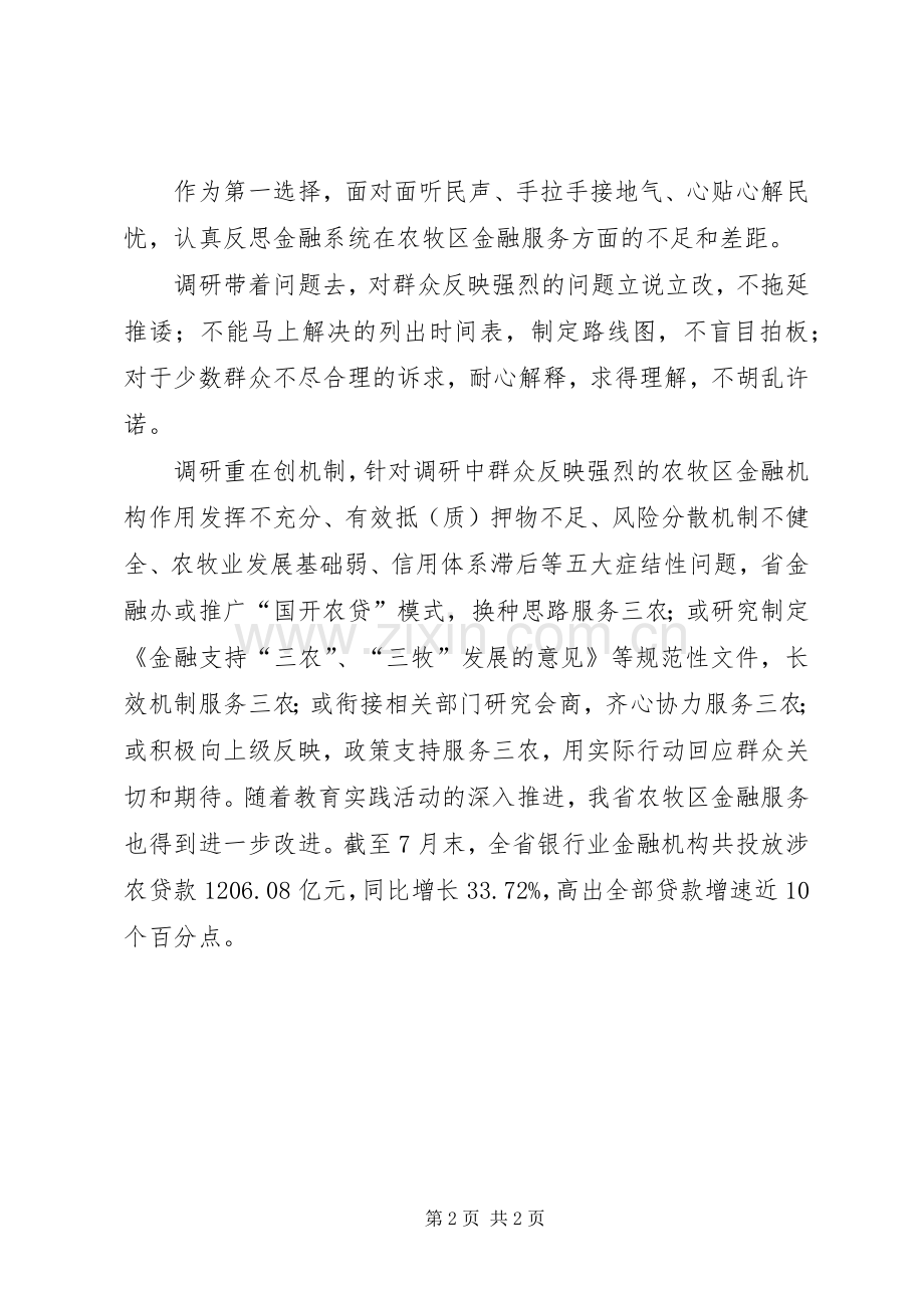 俯身接地气抬头谋长远心得体会.docx_第2页