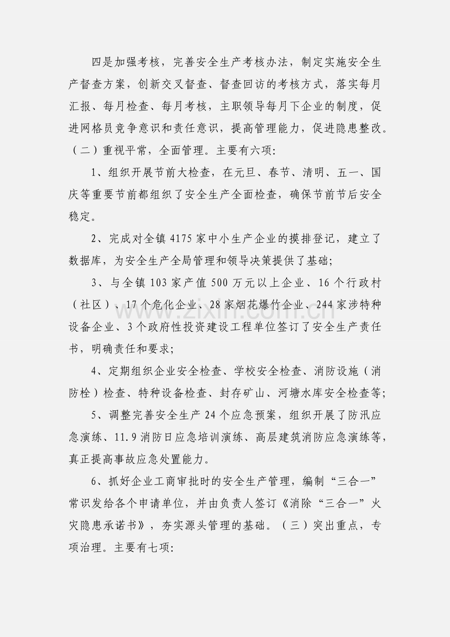 201_年度大唐镇安全生产工作汇报.docx_第3页