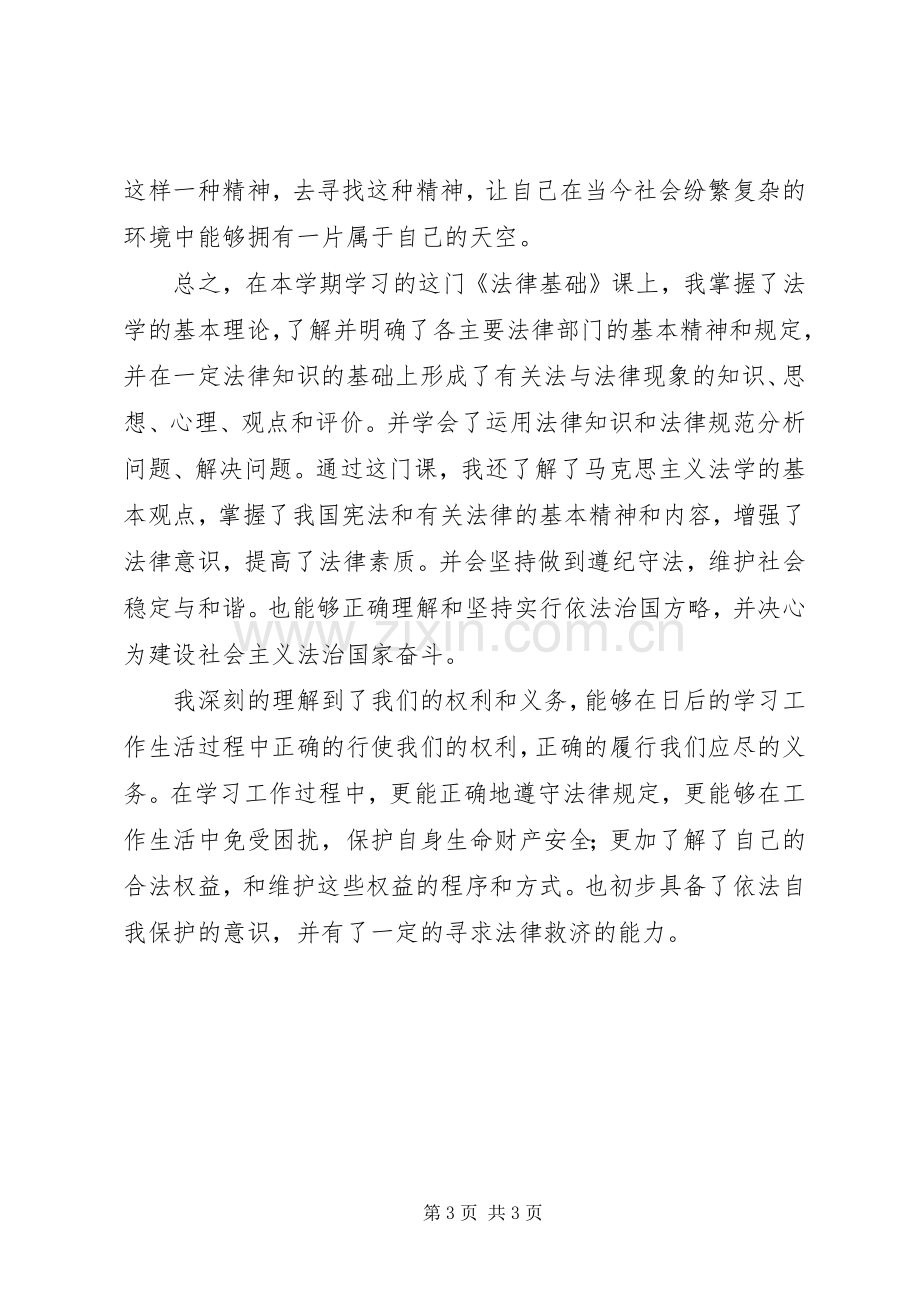 学习法律法规心得体会(1).docx_第3页