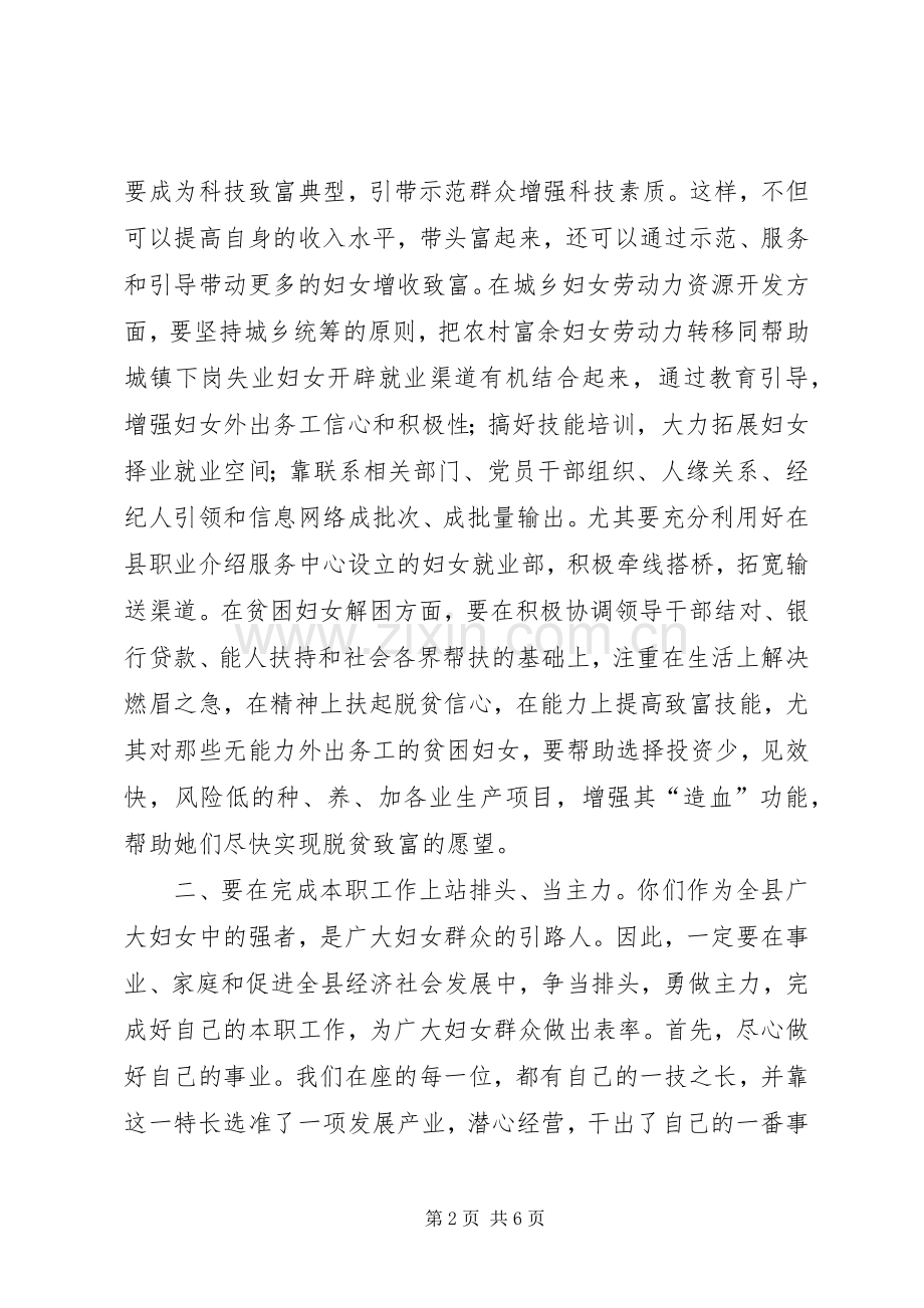 全县妇女代表座谈会讲话.docx_第2页