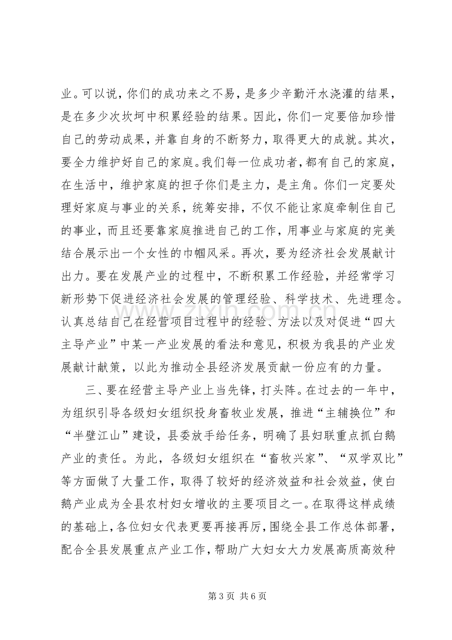 全县妇女代表座谈会讲话.docx_第3页