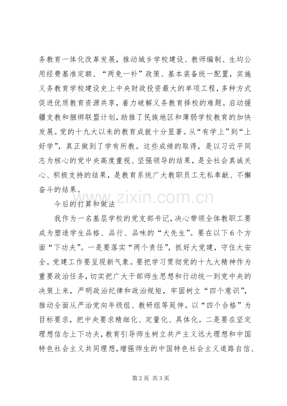 学习全国教育大会精神感悟5篇.docx_第2页