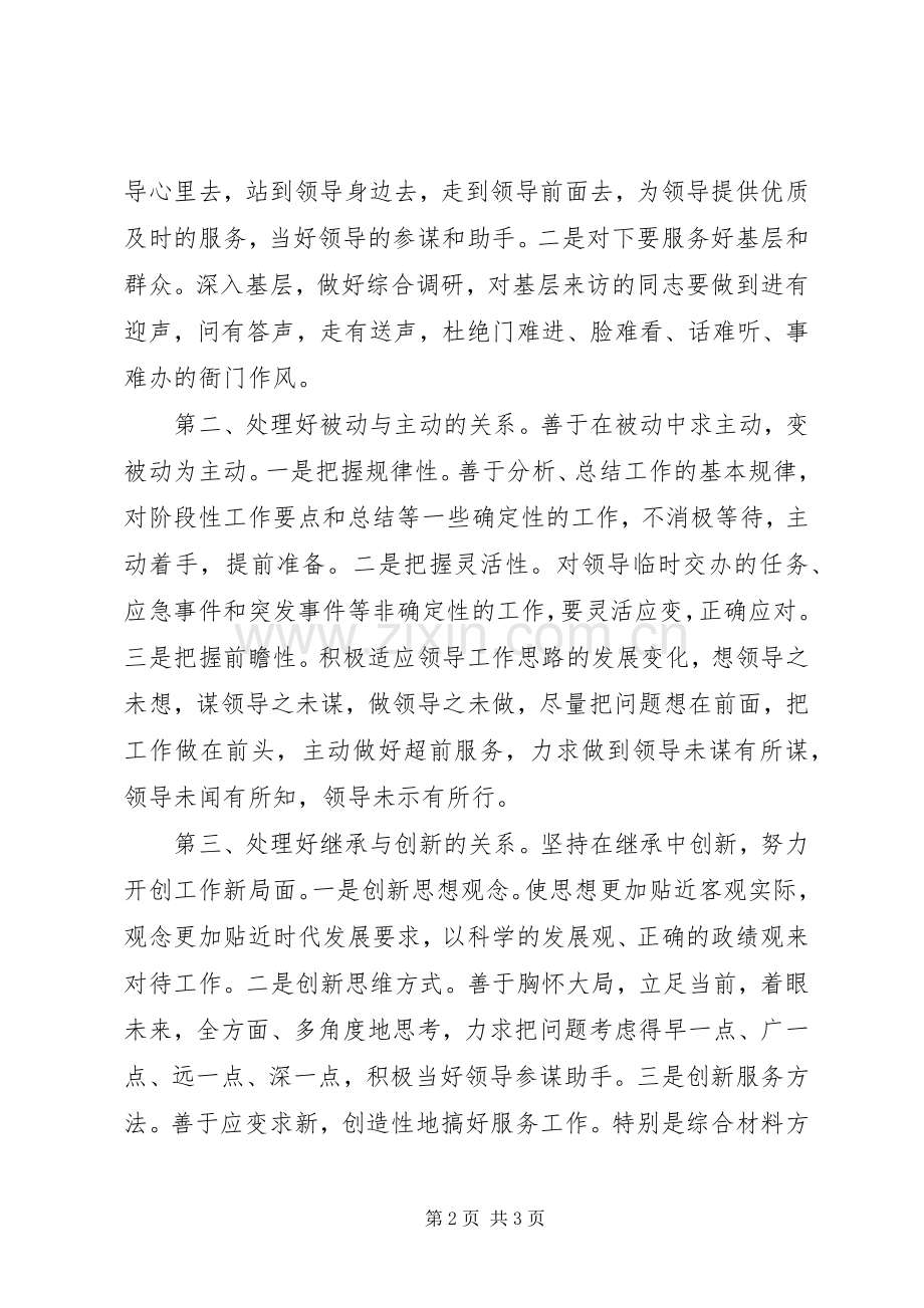 县委办综合科副科长竞职竞聘演讲.docx_第2页