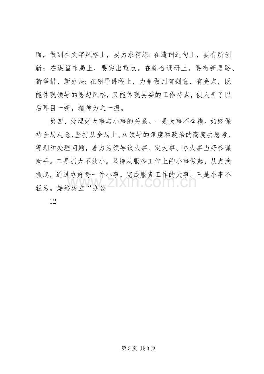 县委办综合科副科长竞职竞聘演讲.docx_第3页