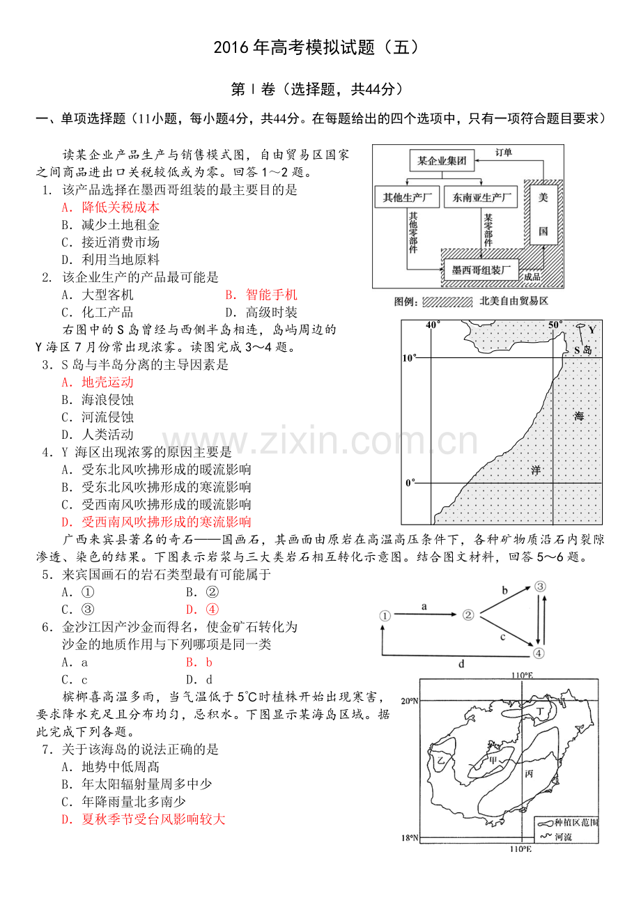 2018年高考地理模拟试题(5).doc_第1页