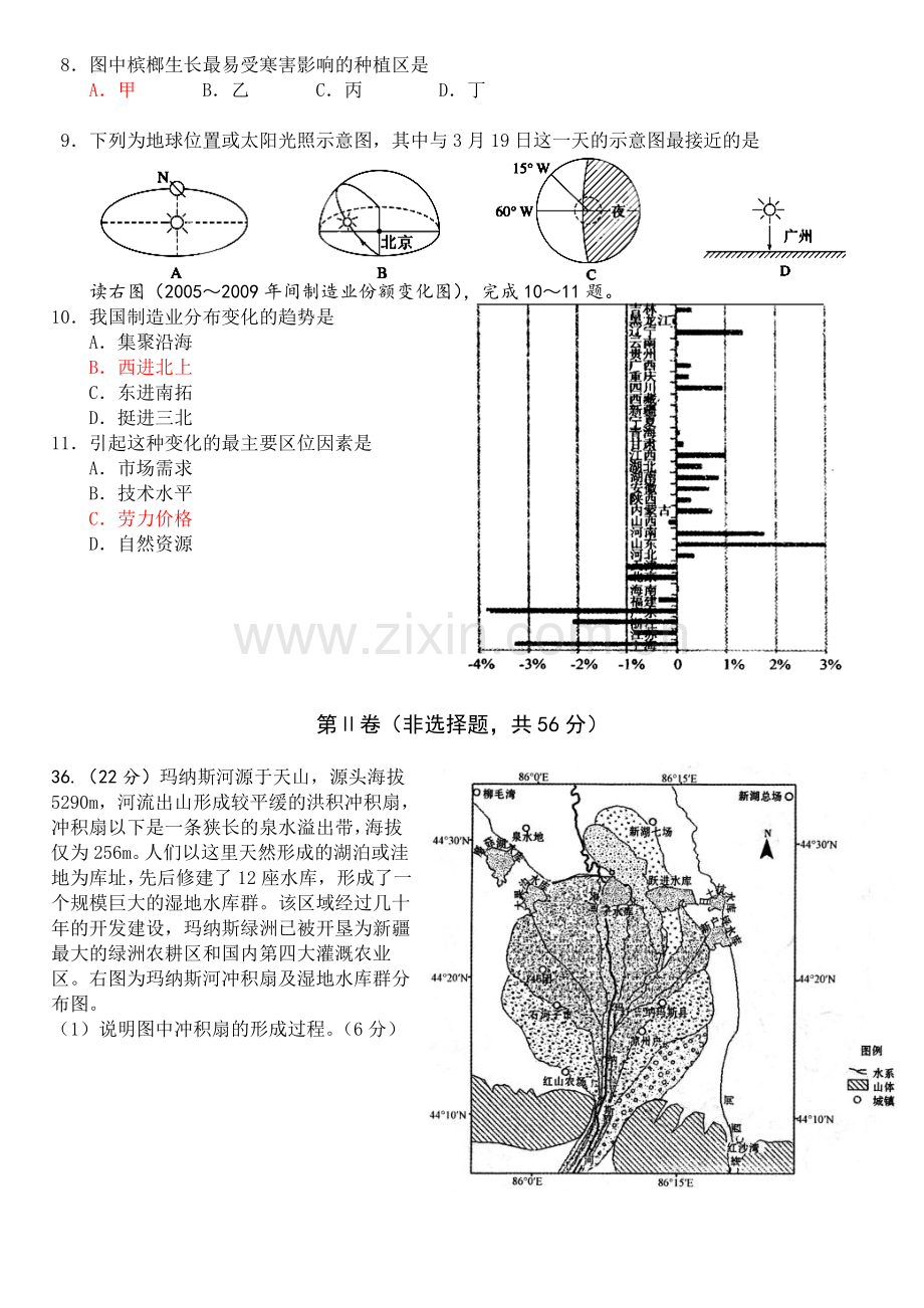 2018年高考地理模拟试题(5).doc_第2页