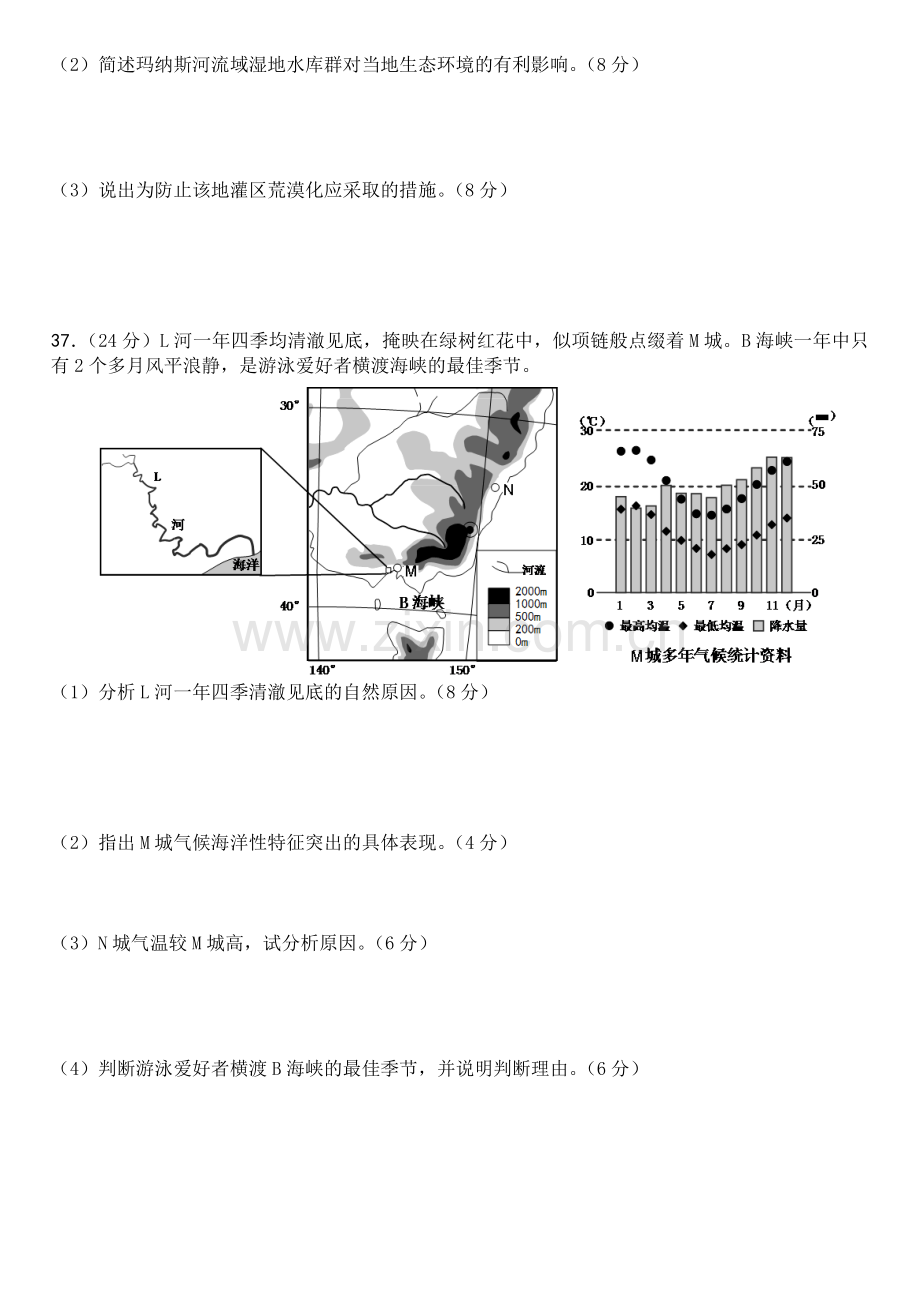 2018年高考地理模拟试题(5).doc_第3页