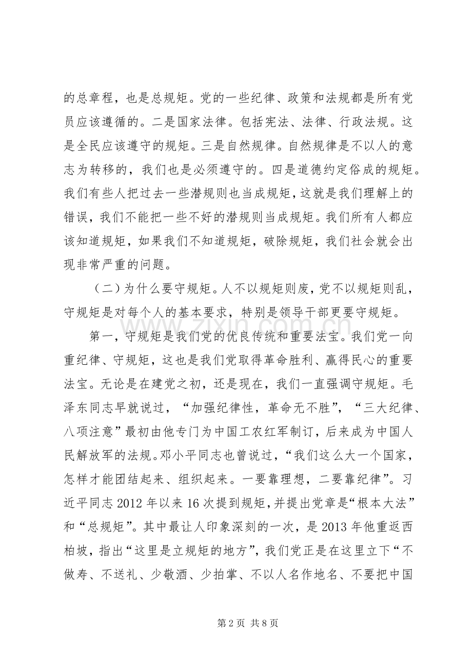 《讲规矩,守纪律》学习心得体会.docx_第2页