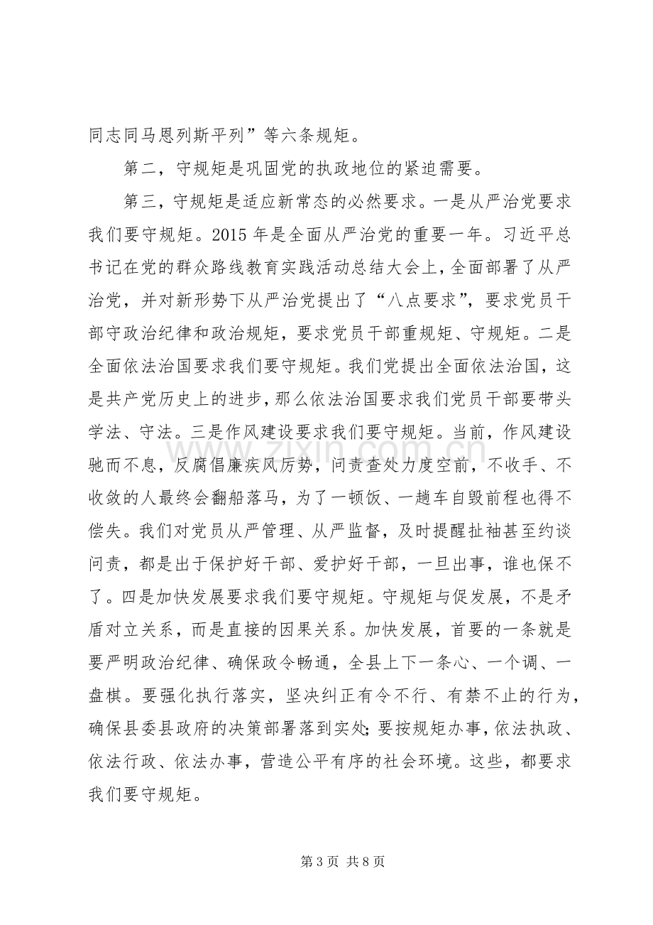 《讲规矩,守纪律》学习心得体会.docx_第3页