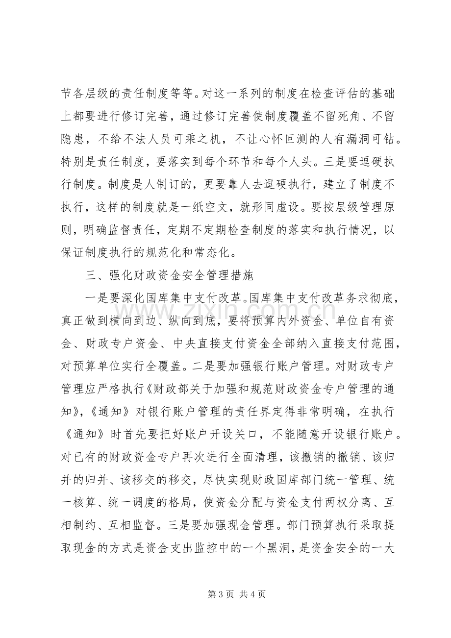 市财政资金安全管理工作会议上的讲话.docx_第3页