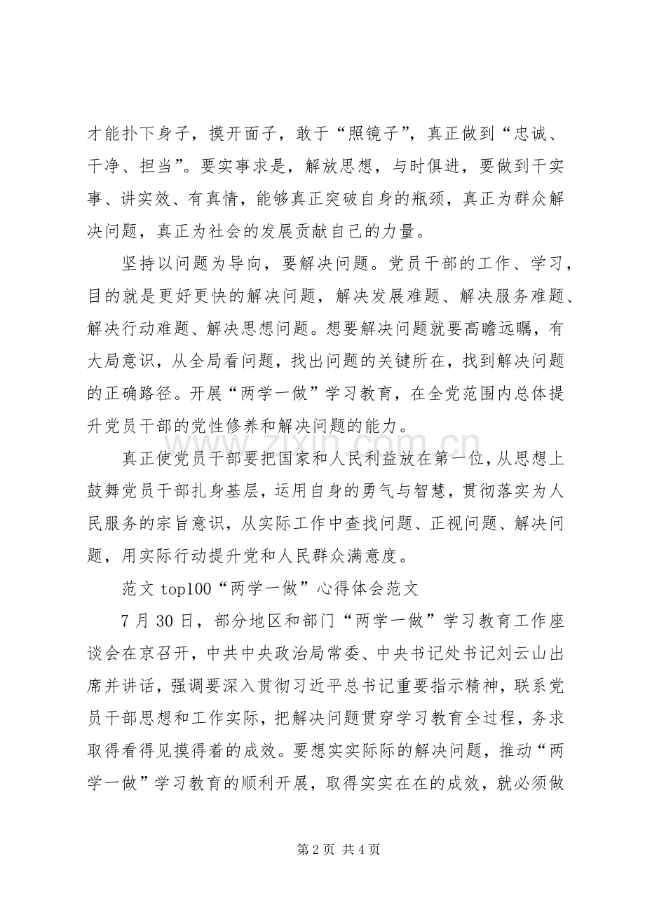 XX年10月学习贯彻“两学一做”心得体会.docx_第2页