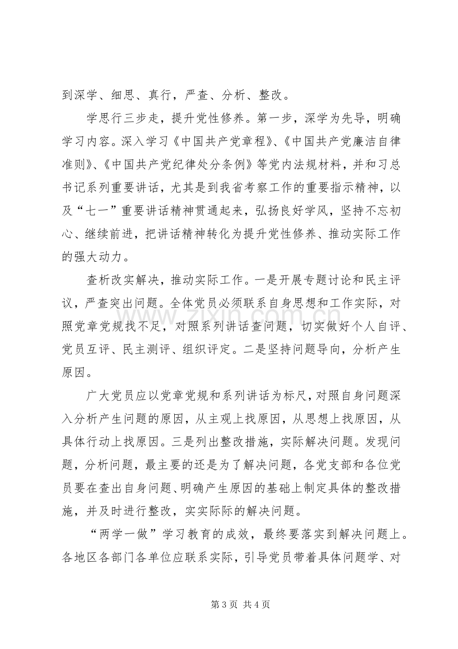 XX年10月学习贯彻“两学一做”心得体会.docx_第3页