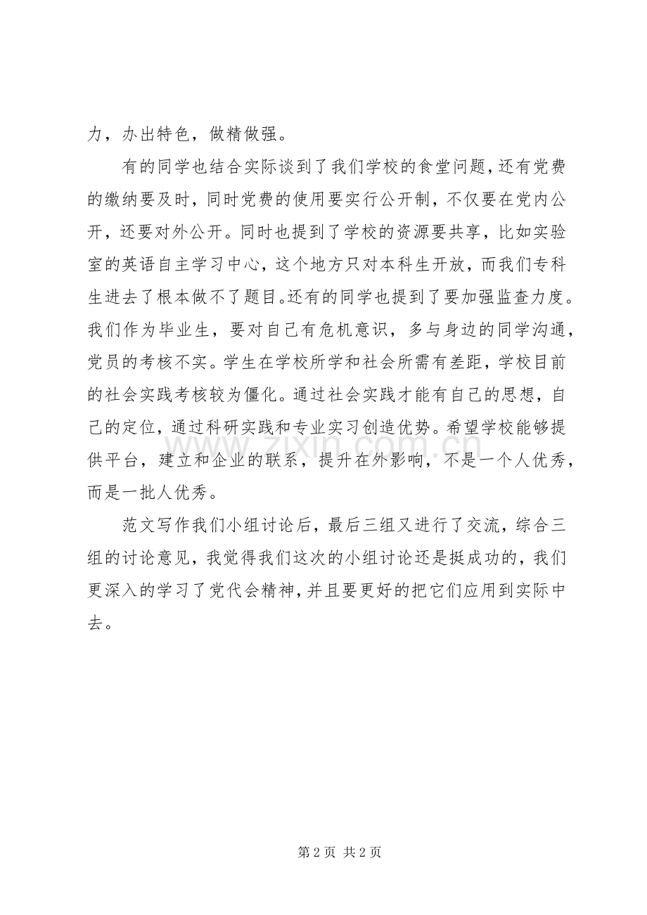 优秀范文：党员党代会政治学习体会范文.docx_第2页