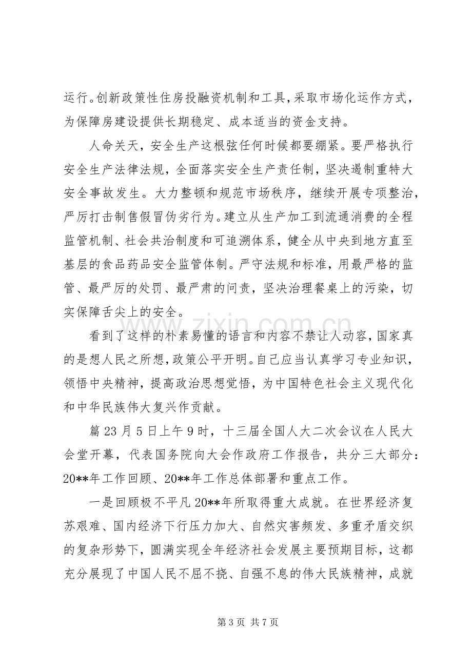 工作报告学习心得体会范文.docx_第3页