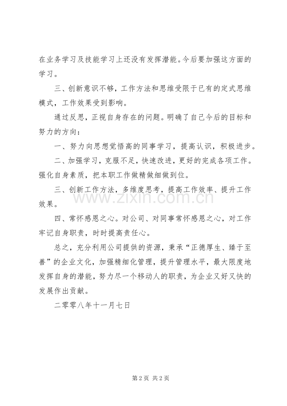 第四阶段思想解放大讨论心得体会5篇.docx_第2页