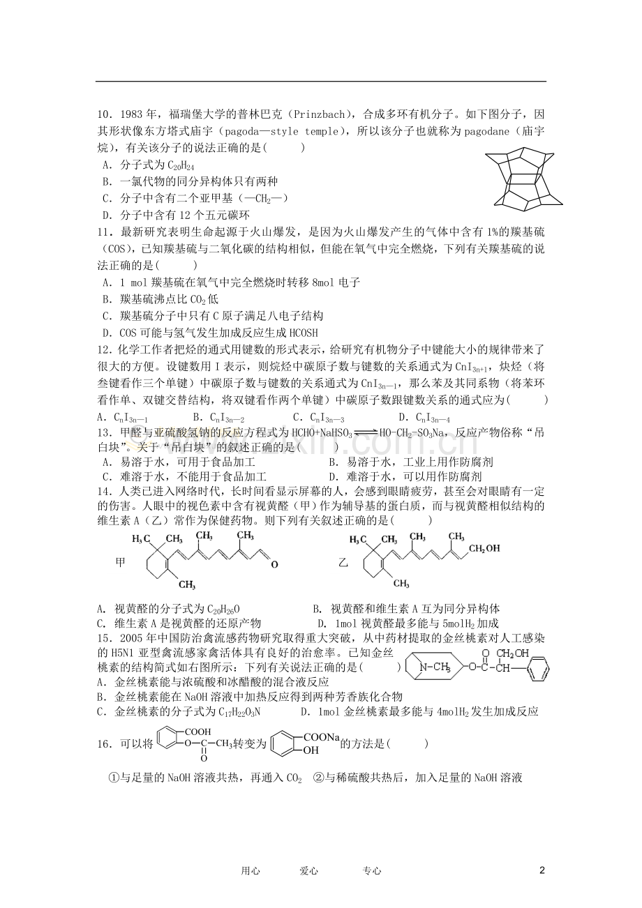 浙江省富阳市2012-2013学年高二化学上学期期中考试试题新人教版.doc_第2页