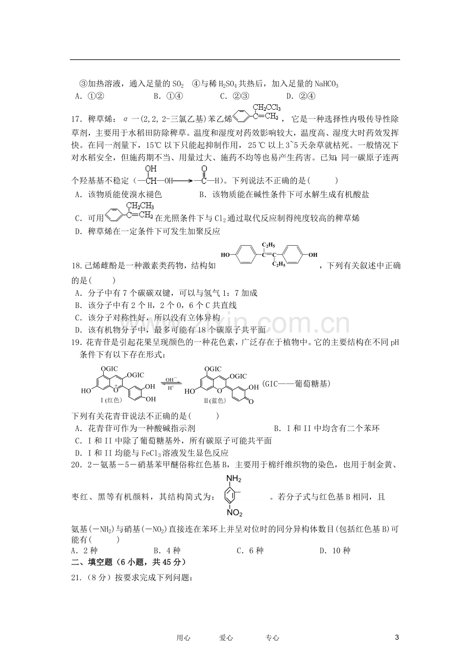 浙江省富阳市2012-2013学年高二化学上学期期中考试试题新人教版.doc_第3页