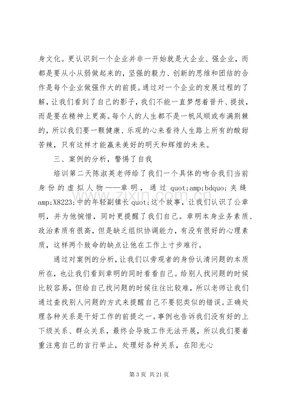 基层干部培训学习心得体会3篇.docx_第3页