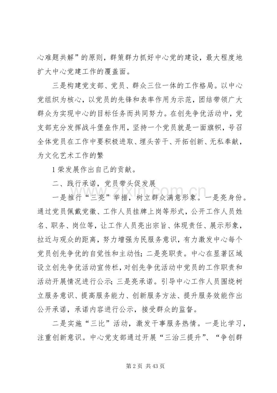 创先争优先进党支部交流发言稿.docx_第2页