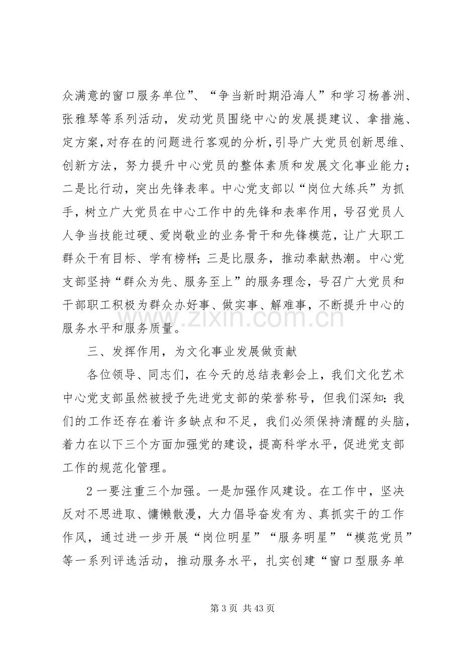 创先争优先进党支部交流发言稿.docx_第3页