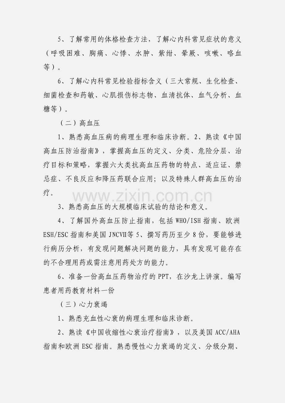 国外临床药师在心内科的工作模式资料.docx_第3页