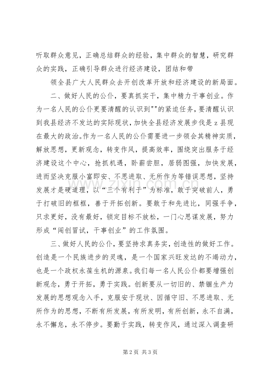 人民好公仆活动心得体会.docx_第2页