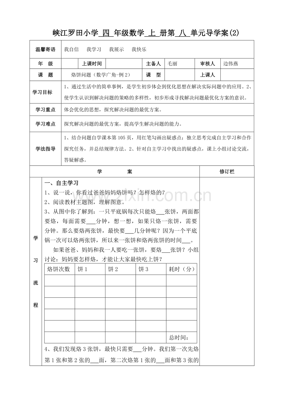 小学人教四年级数学自主学习-合作探究--过关检测 (2).doc_第1页