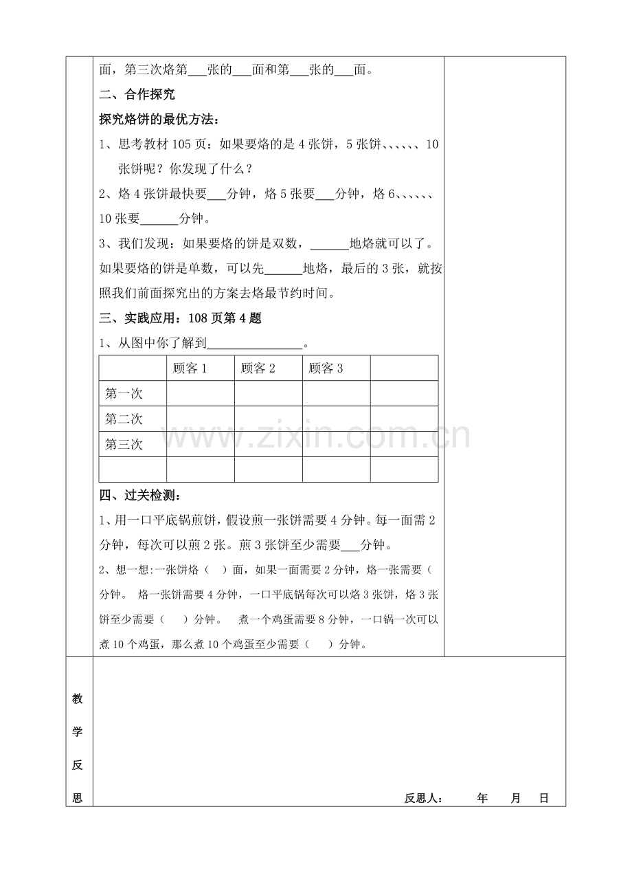 小学人教四年级数学自主学习-合作探究--过关检测 (2).doc_第2页